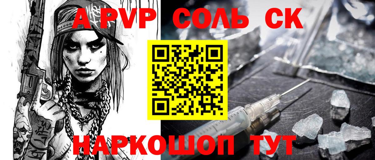 Альфа ПВП кристаллы  Alfa_PVP крисы CK  Alpha-PVP Crystall  закладка  Георгиевск  Вход с VPN 