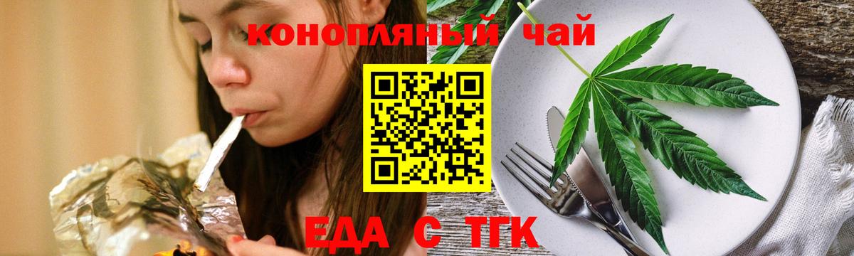 Георгиевск  Еда ТГК конопля  Вход с VPN 