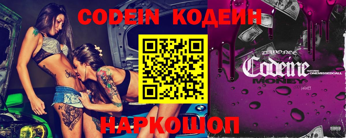 Георгиевск  Кодеин Purple Drank  Вход с VPN  Codein Purple Drank 