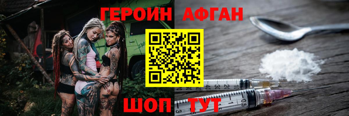Героин герыч  Вход с VPN  Георгиевск 