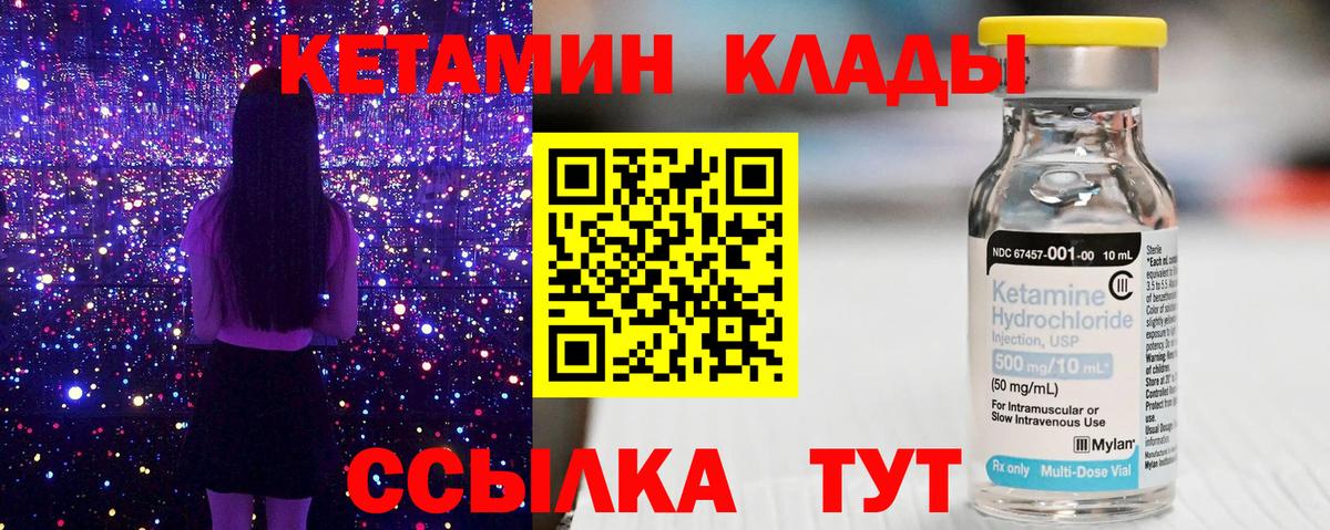 КЕТАМИН VHQ  Кетамин ketamine  Вход с VPN  Георгиевск 