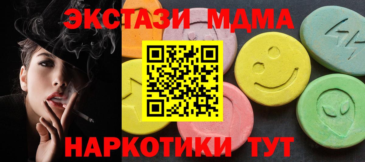 MDMA кристаллы  МДМА  Вход с VPN  Георгиевск  МДМА кристаллы 